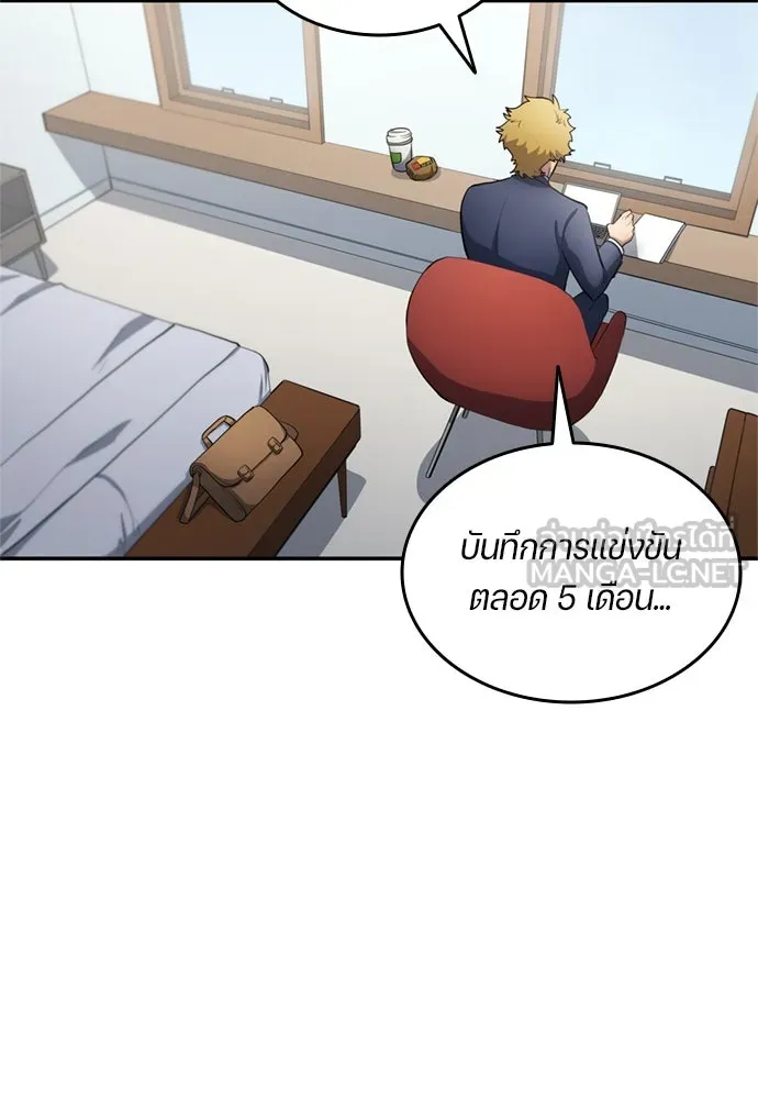 นักเตะแข้งสวรรค์ ตอนที่ 71 รูปที่ 45