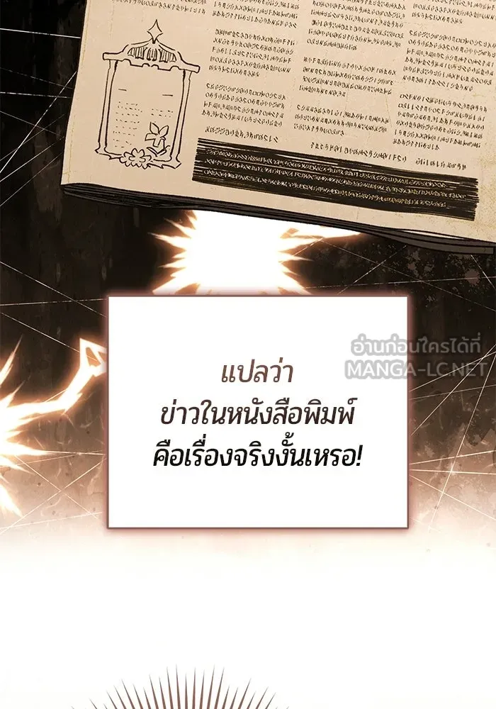 แด่ดยุกผู้สมบูรณ์แบบ ตอนที่ 16 รูปที่ 9