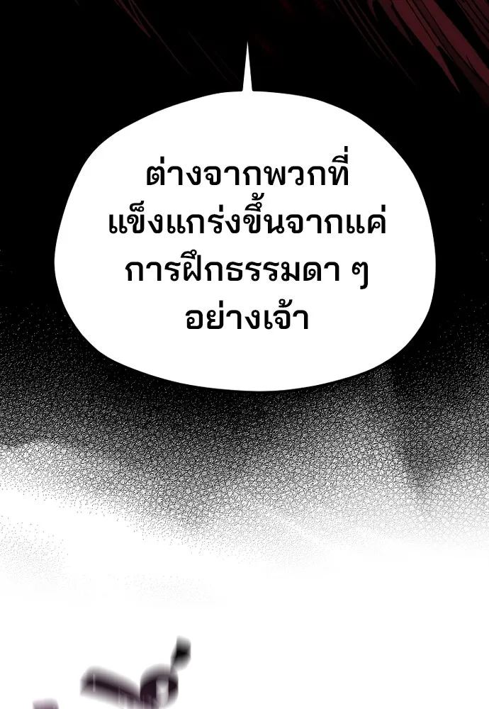 เส้นทางสู่เทพมาร ตอนที่ 118 รูปที่ 26