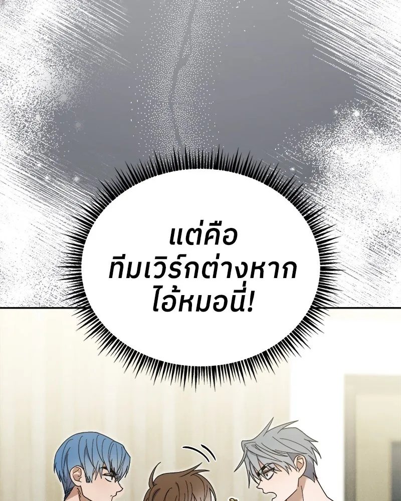 ย้อนเวลามาเป็นมักเน่ ตอนที่ 9 รูปที่ 52