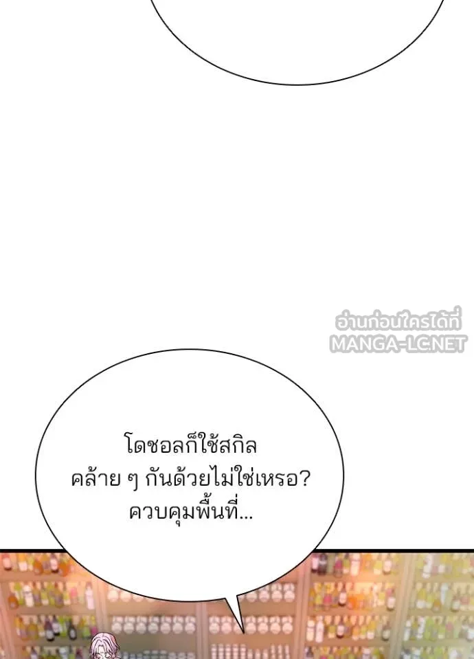 Villain to kill ตอนที่ 193 รูปที่ 16