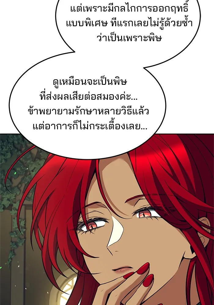 ครัวจอมเวท ตอนที่ 39 รูปที่ 89