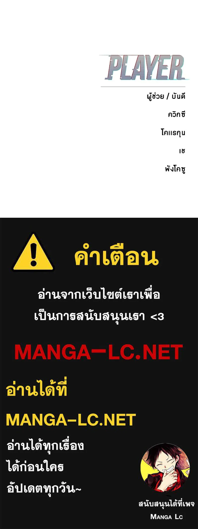 Player ตอนที่ 188 รูปที่ 177