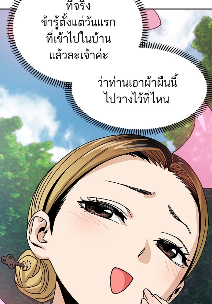 โชคชะตานำพารัก ตอนที่ 40 ลูกเขยจิน รูปที่ 19