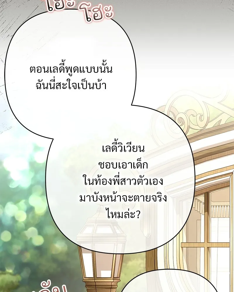 เจ้าสาวแกรนด์ดยุกปีศาจ ตอนที่ 30 รูปที่ 16