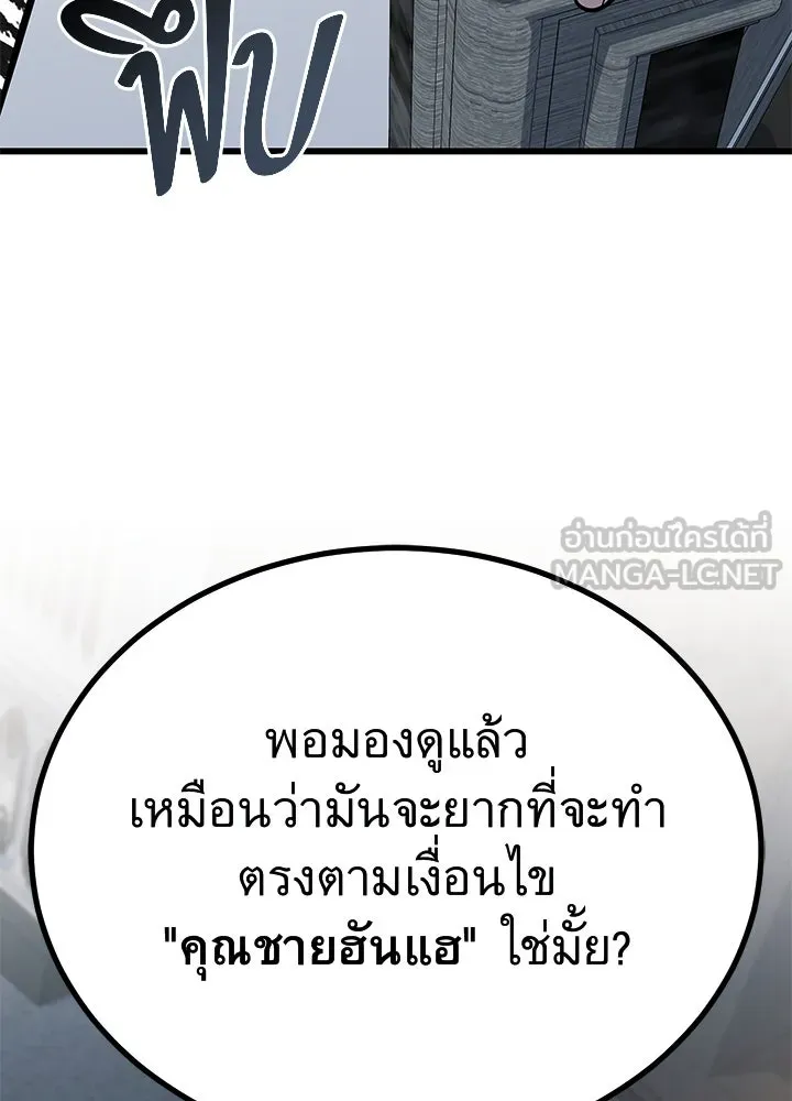 ราชาลานประลอง ตอนที่ 62 รูปที่ 93