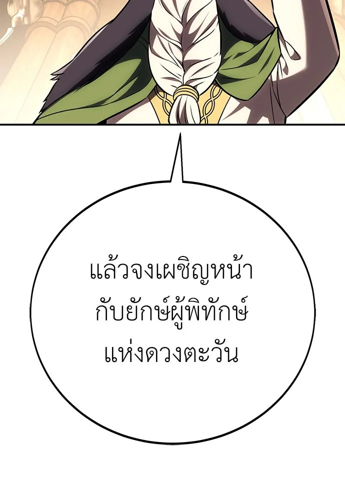 ไอ้เพลเยอร์นั่น ฉันฆ่ามันเอง ตอนที่ 61 รูปที่ 13