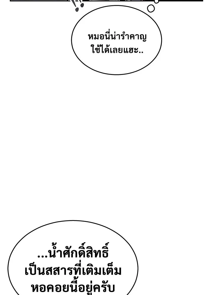 อูเร็ค มาซิโน่ ตอนที่ 7 ไฟดับ รูปที่ 80