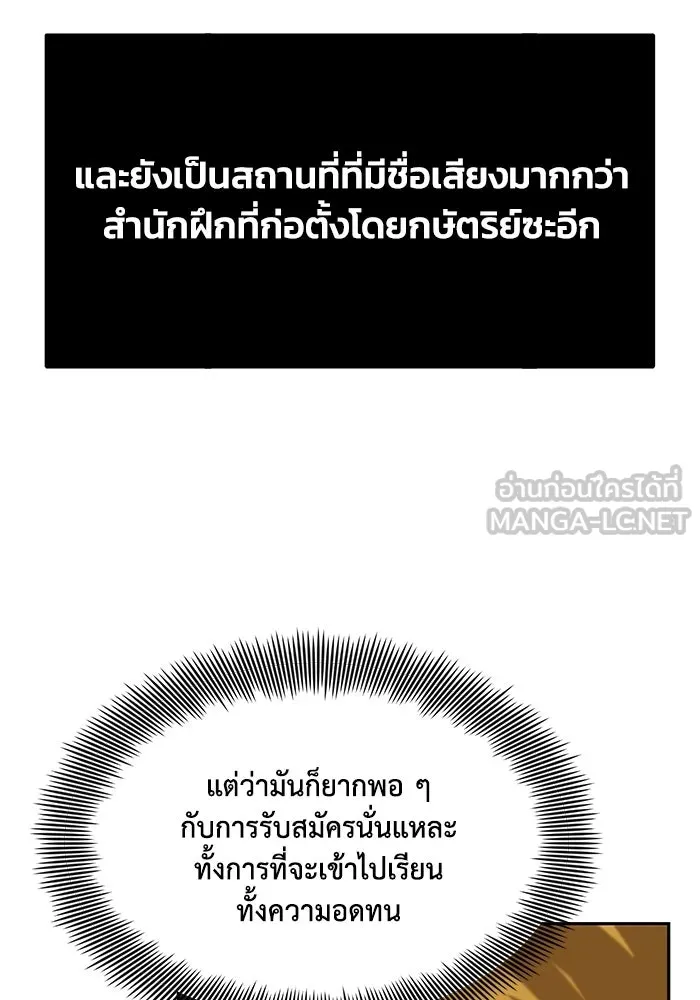 ชีวิตพลิกผันของลอร์ดผู้เกียจคร้าน ตอนที่ 4 การแนะนำ! สำนักฝึกฟันดาบโครโน่ รูปที่ 24
