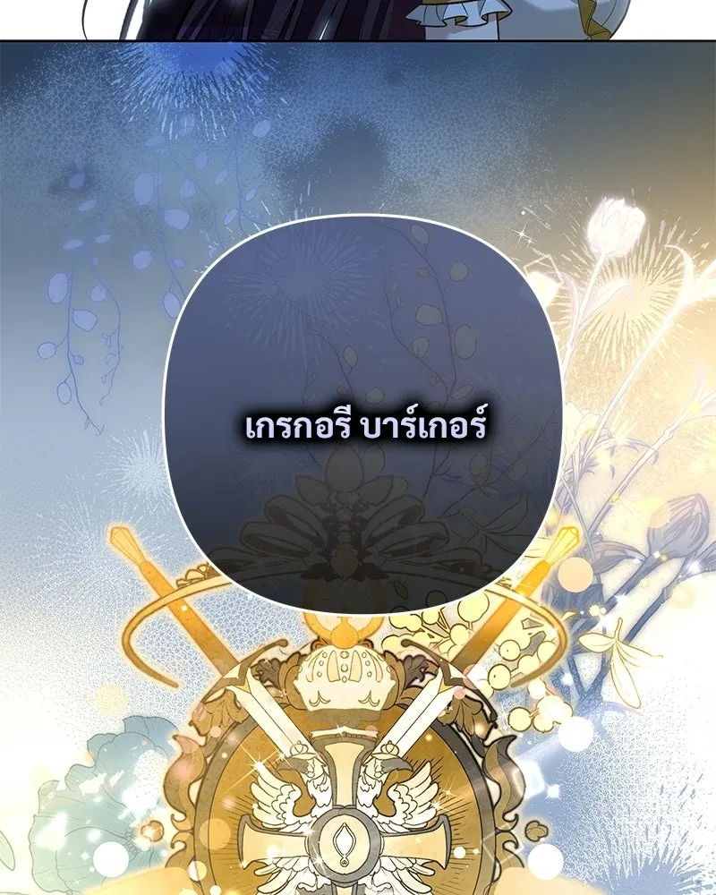 เจ้าสาวแกรนด์ดยุกปีศาจ ตอนที่ 7 รูปที่ 109