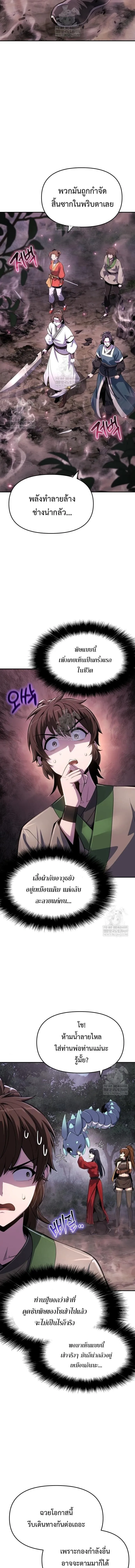 The Poison Master of Sacheon Tang Clan สาราน_กรมส_ตว_พ_ษของสตร_มเมอร_ผ_เก_ดใหม_ในต_างโลก ตอนที่ ตอนที่ 65 รูปที่ 5
