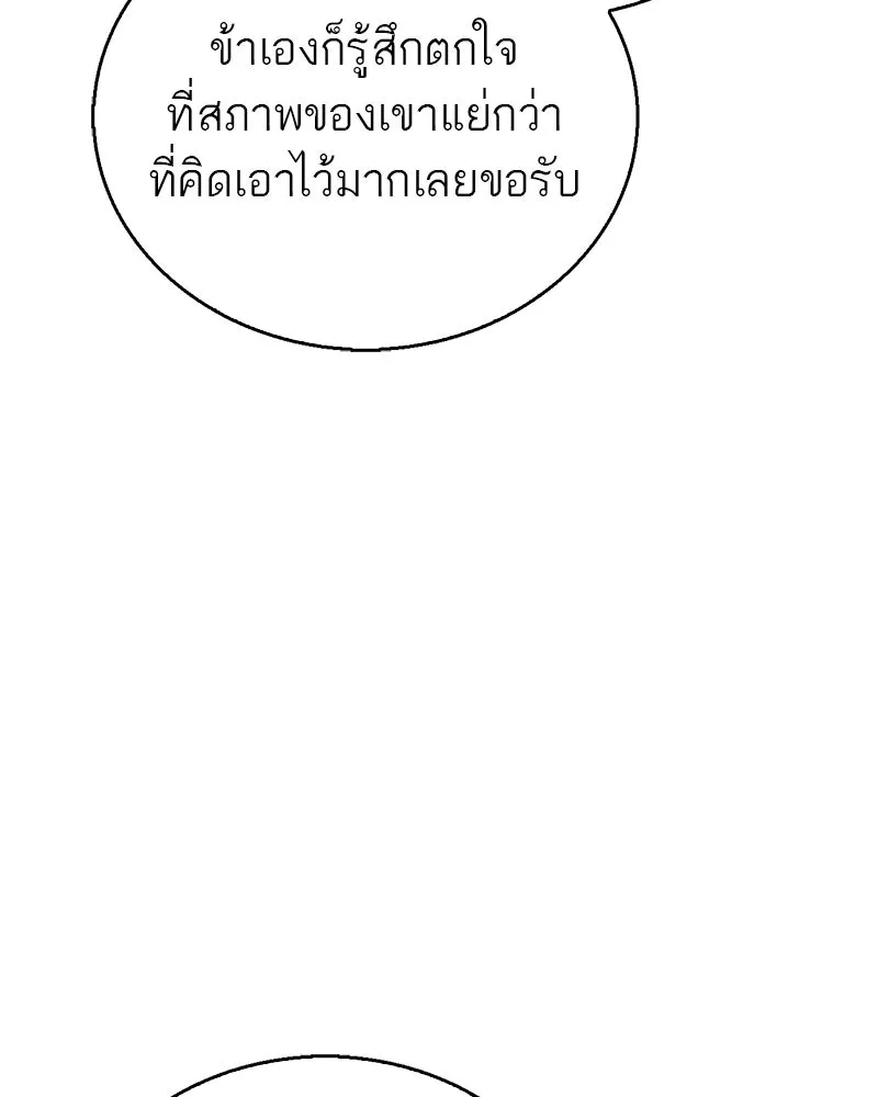 สุดยอดเทรนเนอร์แห่งยุทธภพ ตอนที่ 25 มันจะได้ผลจริงเหรอ รูปที่ 59