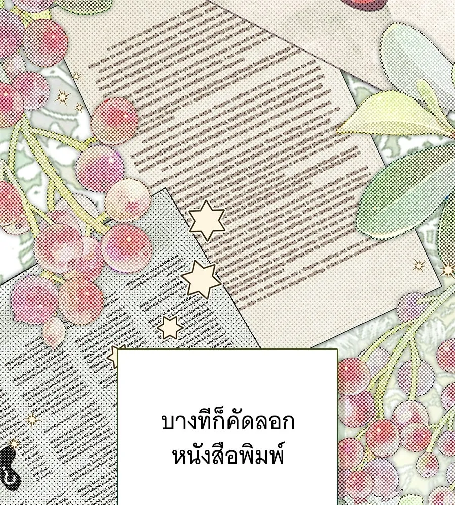 สาว(ลับ)ใช้ของท่านเคานต์ตาบอด ตอนที่ 50 รูปที่ 137