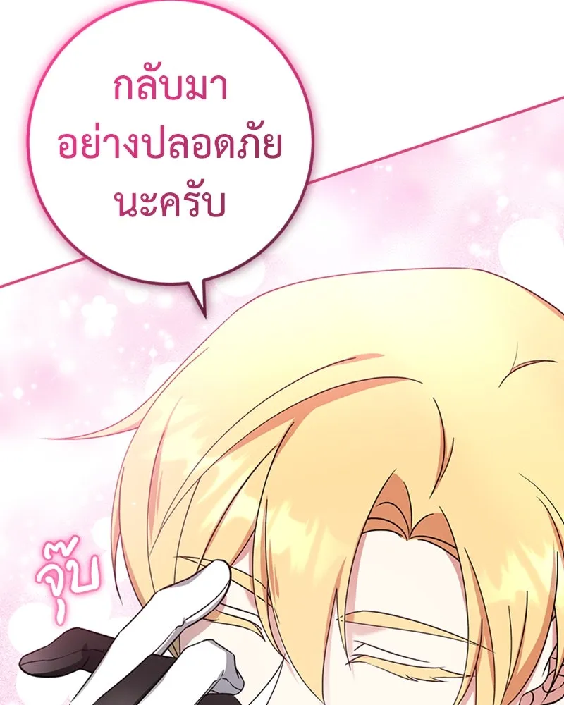 ภารกิจไล่ตามลุค บีเชล ตอนที่ 30 รูปที่ 101