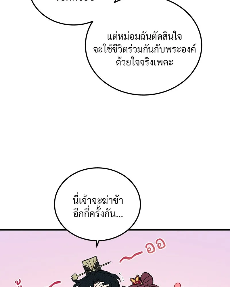 ข้าต้องไม่ใช่พระชายา ตอนที่ 74 รูปที่ 10