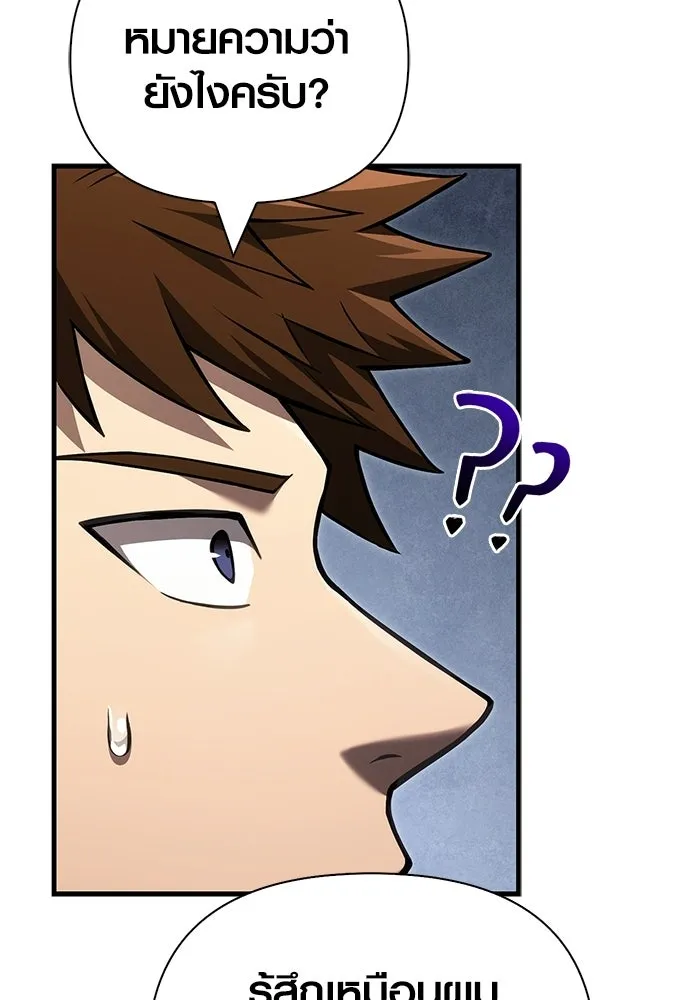 เอาชีวิตรอดในเกมฉบับคนเถื่อน ตอนที่ 129 มาสเตอร์ รูปที่ 20