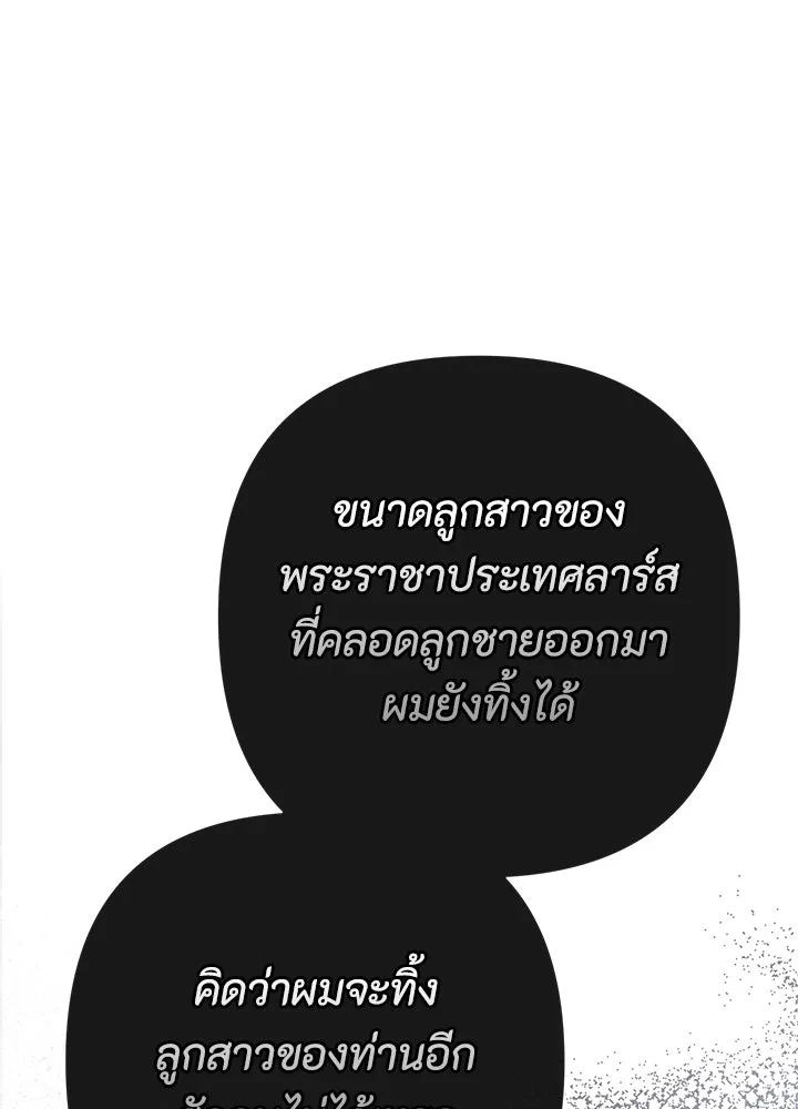 องค์ชายผู้อื้อฉาว ตอนที่ 95 รูปที่ 68