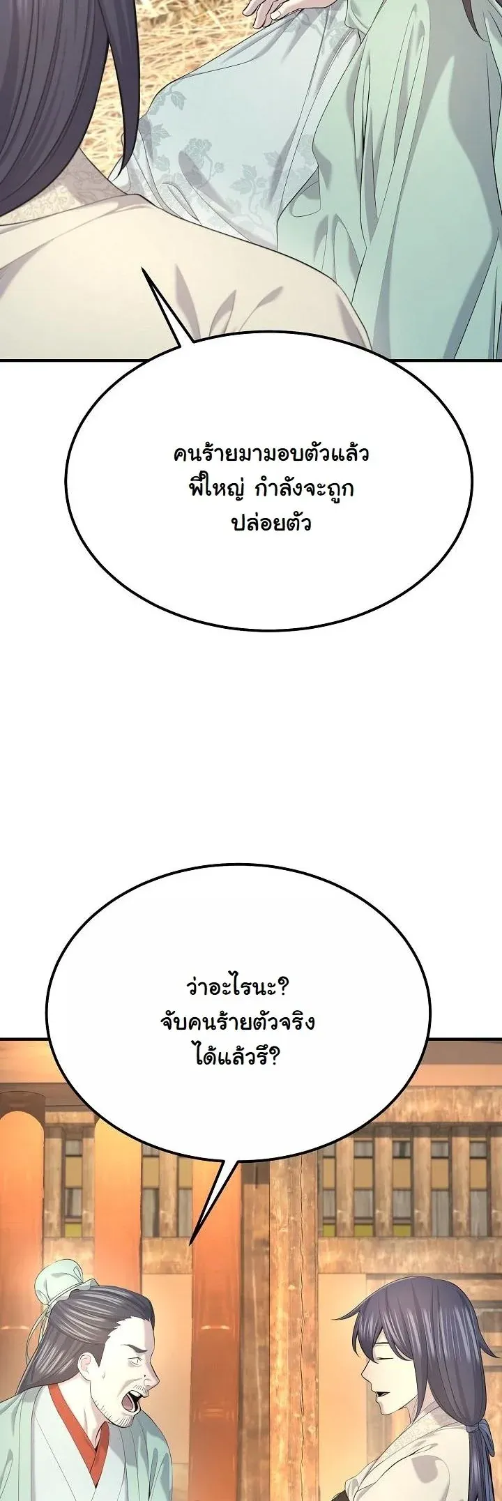 Monopolizing All Opportunities ชะตาฟ_าประทาน ข_าขอฮ_บเพ_ยงผ_เด_ยว ตอนที่ ตอนที่ 27 รูปที่ 12