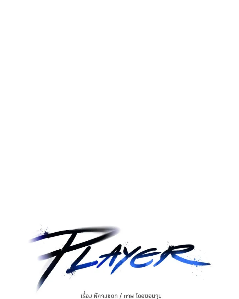 Player ตอนที่ 111 รูปที่ 37