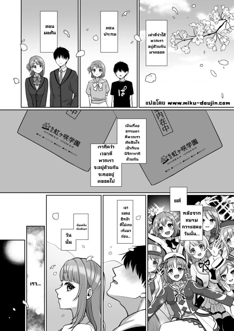 Doujin-Lc- อ่าน โดจิน มังฮวา เกาหลี ญี่ปุ่น จีน แปลไทย รักแรกไอดอล AYUMU to ICHALOVE H (Love Live! Nijigasaki High School Idol Club) ตอนที่ 1 2 3 4 5 6 7 8 9 10 11 12 13 14 ฟรี ไม่มีโฆษณา อ่าน โดจิน Manhwa เกาหลี ญี่ปุ่น จีน เรามีครบ คัดมาให้เน้นๆ โดจิน 18+ รับประกันความฟินโดย  Doujin Lc