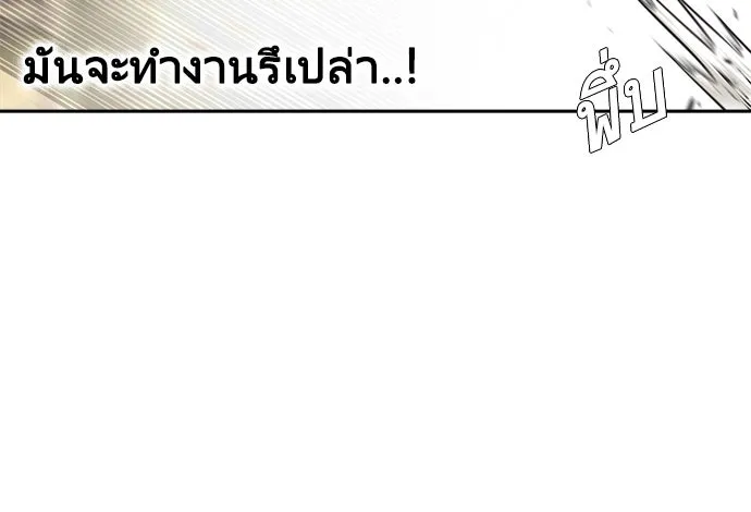 ยุคแห่งยอดมนุษย์ ตอนที่ 13 รูปที่ 82