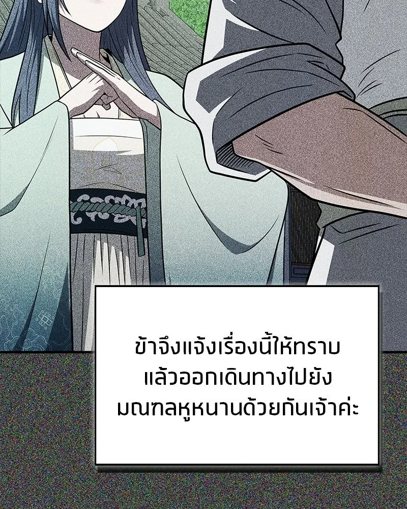 สุดยอดเทรนเนอร์แห่งยุทธภพ ตอนที่ 102 คนที่เฝ้ารอ รูปที่ 86