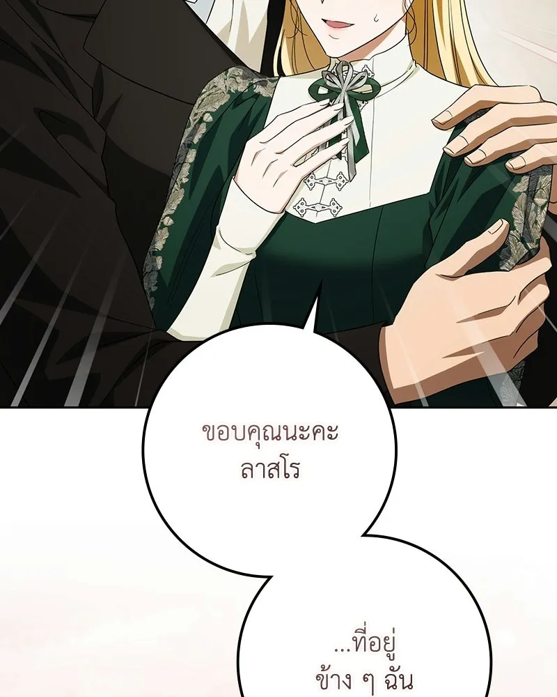 ดัชเชสเชลย ตอนที่ 63 รูปที่ 110