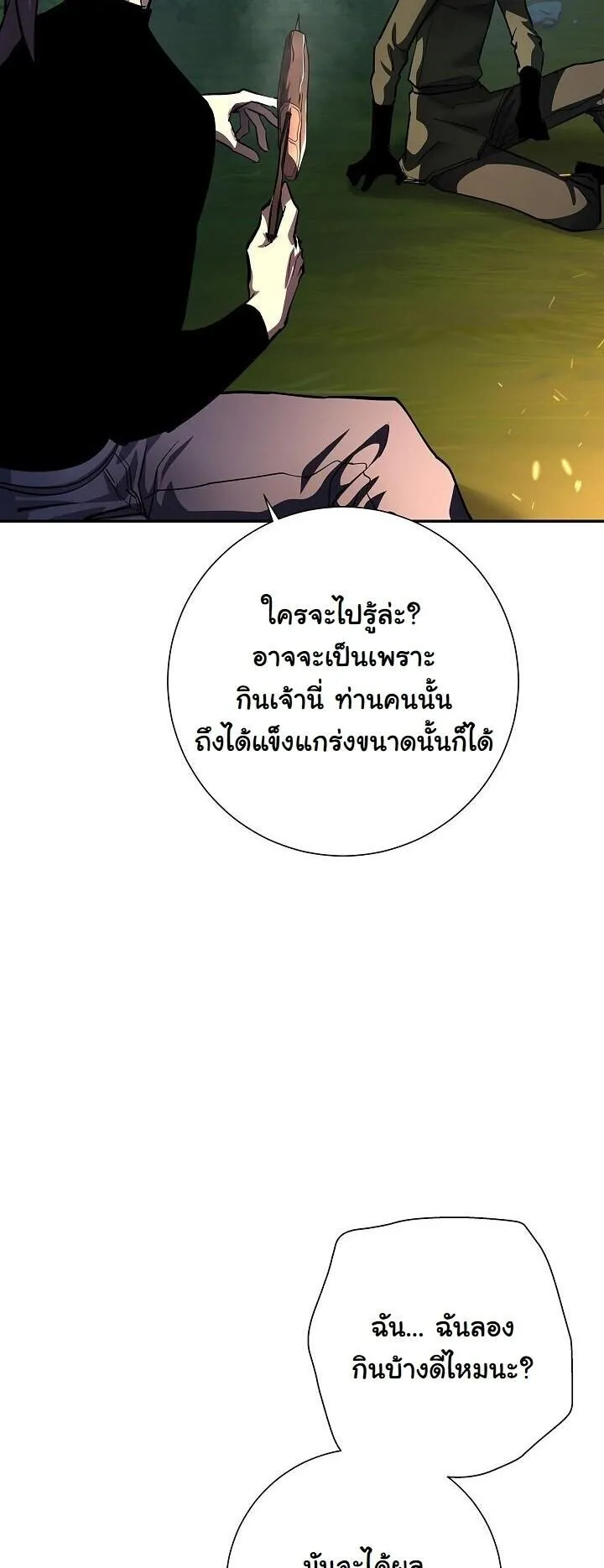 The Sword God from a Ruined World เทพดาบผ_รอดจากโลกท_ล_มสลาย ตอนที่ ตอนที่ 35 รูปที่ 40