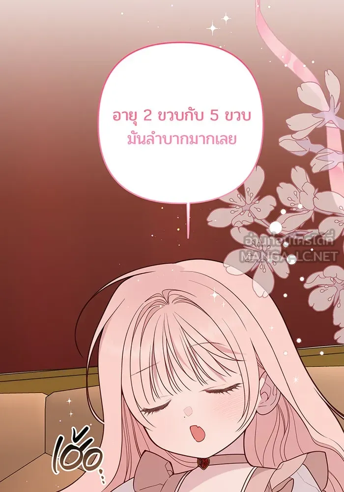 หนูน้อยทรราช ตอนที่ 129 รูปที่ 48