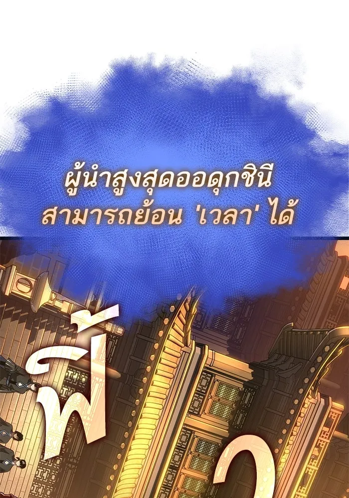 หลังวันสิ้นโลก ตอนที่ 150 รูปที่ 73