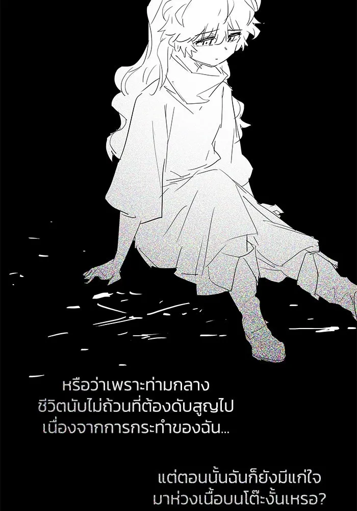 ฟิลเลียโรเซ่กับคำทำนายแห่งมงกุฎหนาม ตอนที่ 34 รูปที่ 95