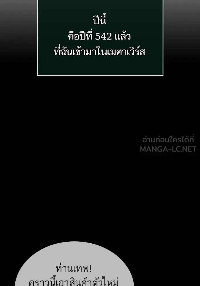 หลังวันสิ้นโลก ตอนที่ 118 รูปที่ 84