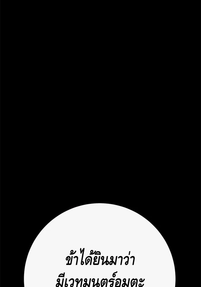 นางร้ายที่ไหนจะมีคุณธรรม ตอนที่ 110 รูปที่ 22