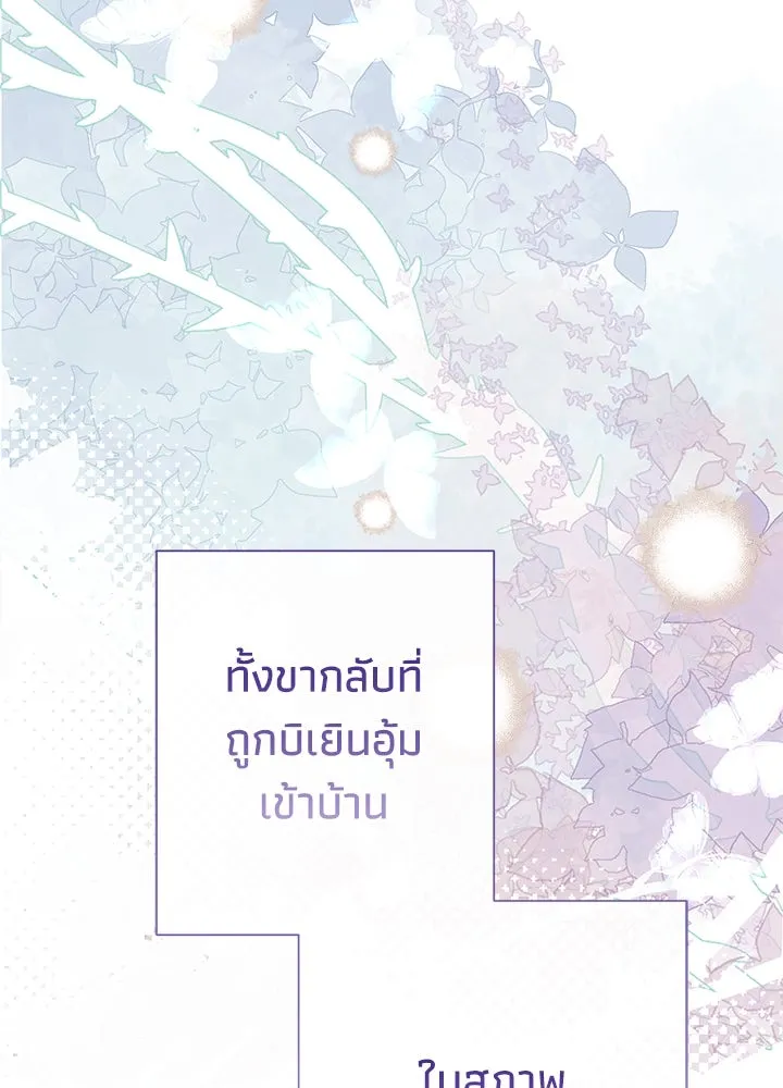 องค์ชายผู้อื้อฉาว ตอนที่ 84 รูปที่ 74