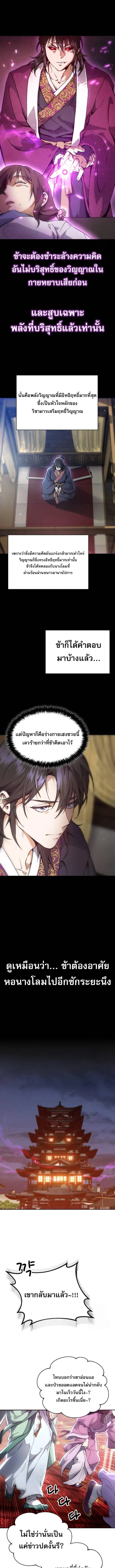 The Heavenly Demon Wants a Quiet Life มารสวรรค_ผ_แสวงหาความสงบ ตอนที่ ตอนที่ 2 รูปที่ 5