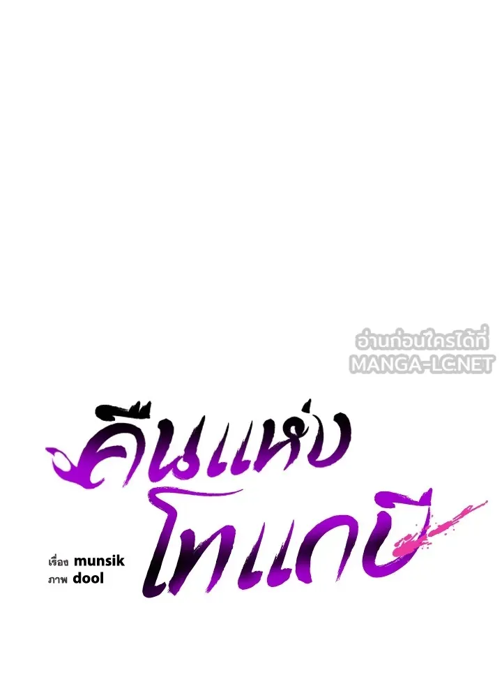 คืนแห่งโทแกบี ตอนที่ 25 รูปที่ 36