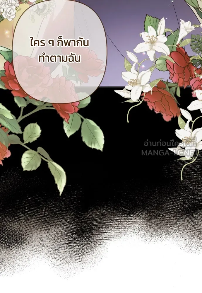 ฉันจะจีบท่านดยุกแดนเหนือ ตอนที่ 65 รูปที่ 39