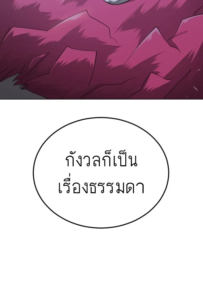 ยุคแห่งยอดมนุษย์ ตอนที่ 110 รูปที่ 70