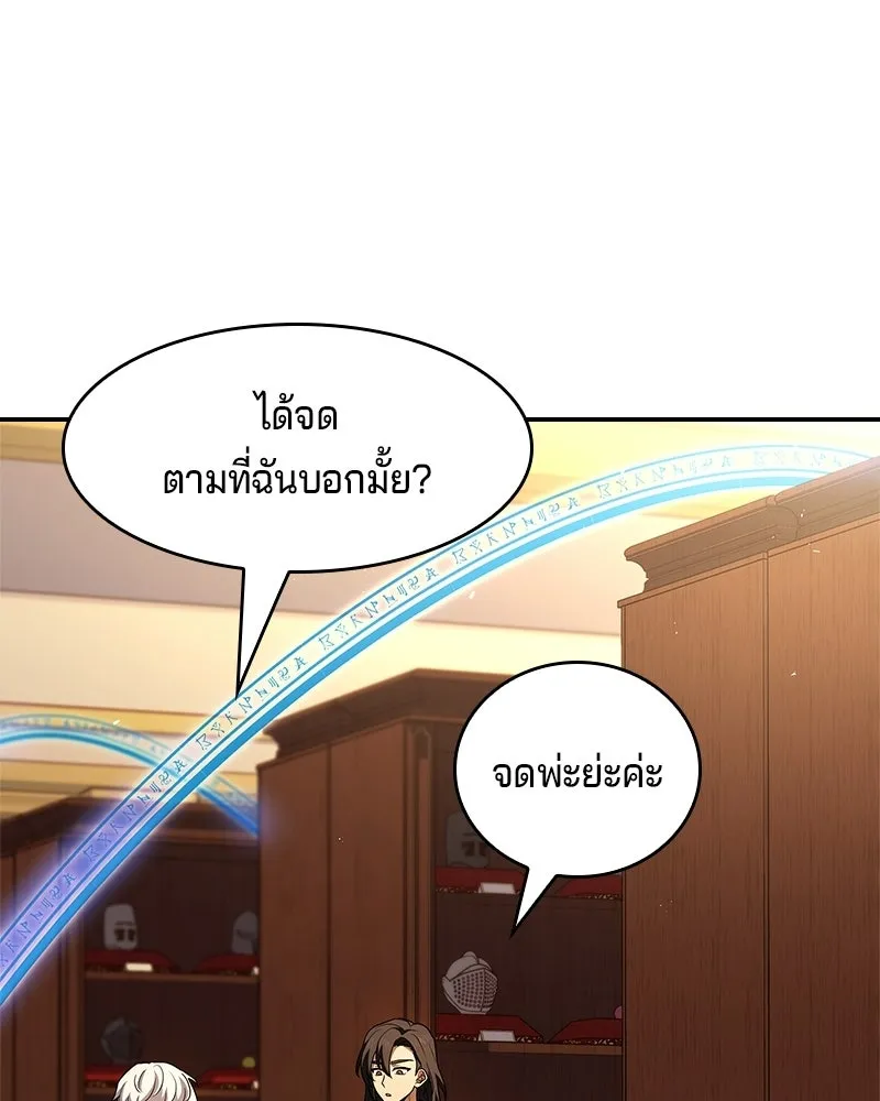 เจ้าชายแผนโบราณ ตอนที่ 21 รูปที่ 79