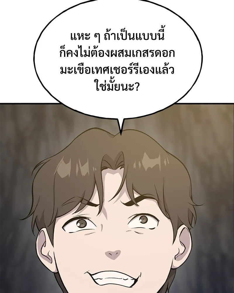 ปลูกผักพิชิตหอคอย ตอนที่ 9 รูปที่ 65