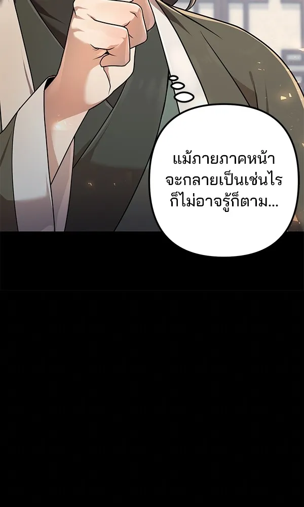 พอแล้วขันที อยากมีเจ้าโลก ตอนที่ 20 รูปที่ 19