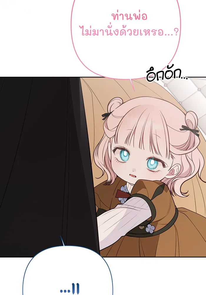 หนูน้อยทรราช ตอนที่ 38 รูปที่ 106