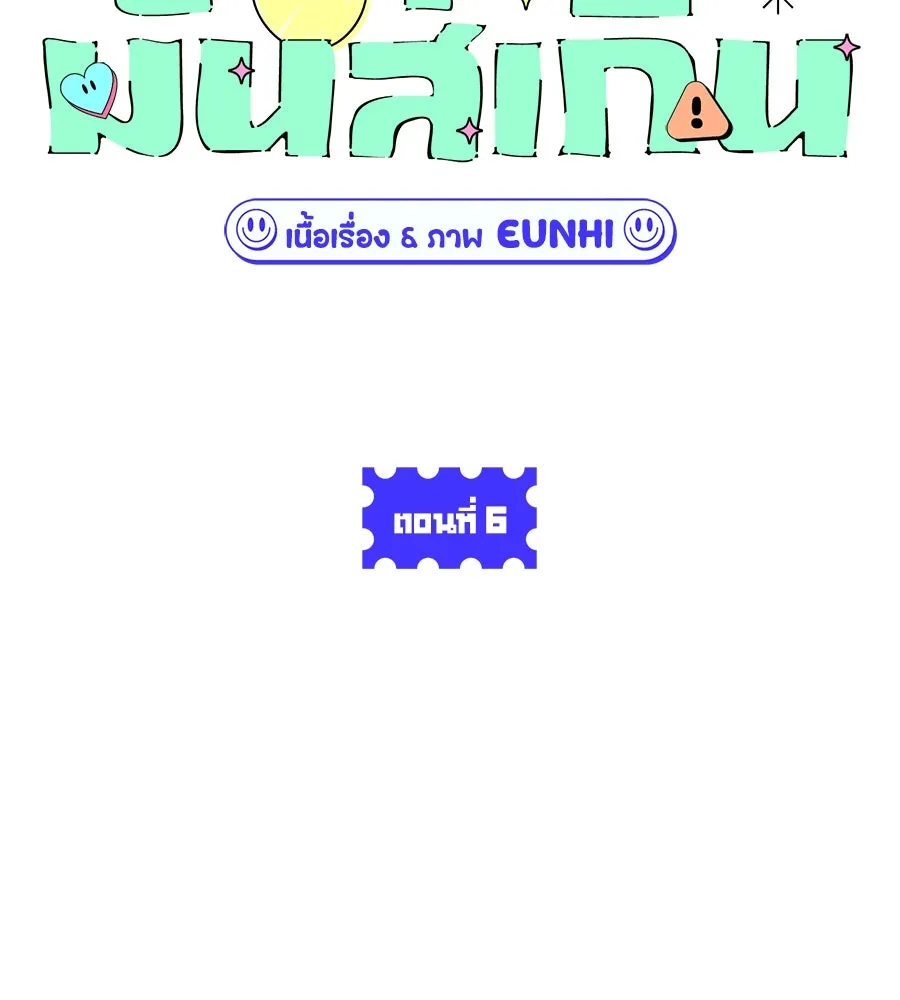 เพื่อนกันมันส์เกิน ตอนที่ 6 รูปที่ 44