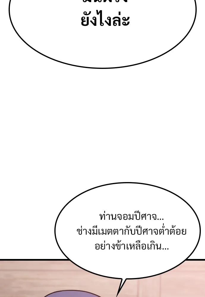 วิถีชาวนาของราชาปีศาจ ตอนที่ 4 รูปที่ 176