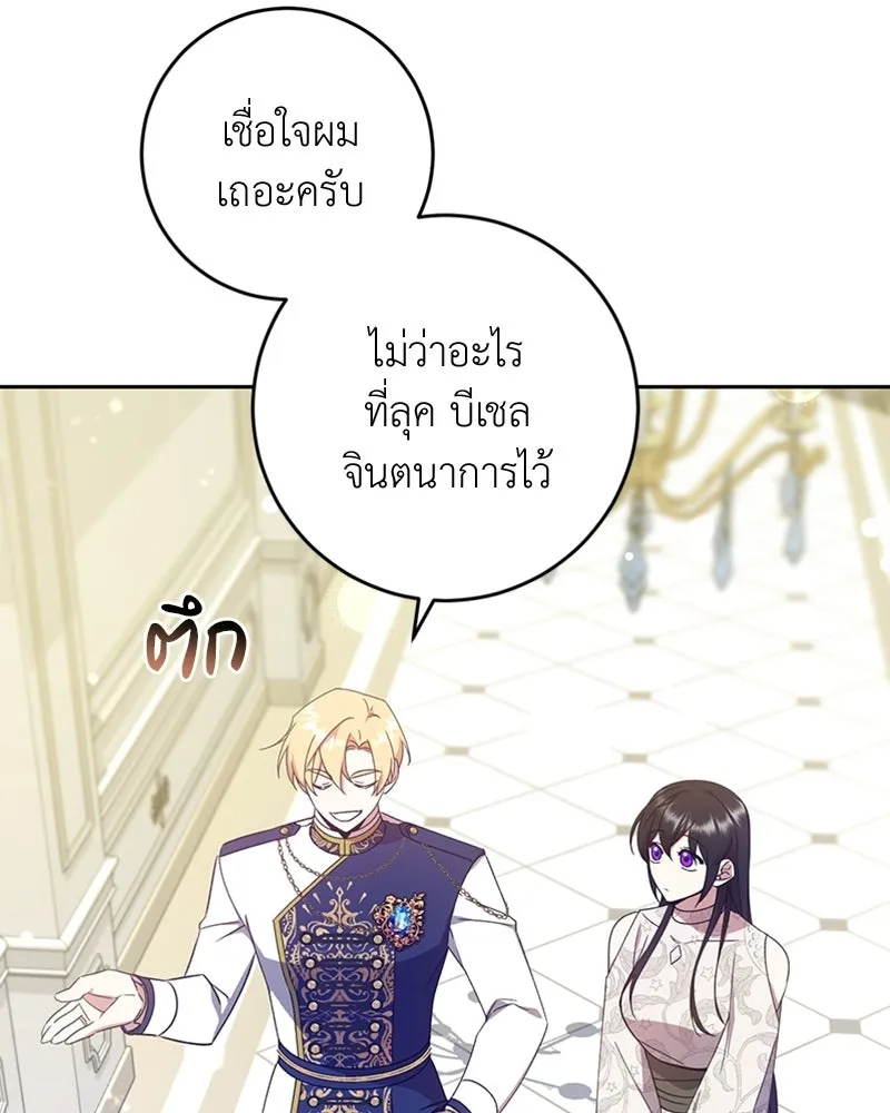 ภารกิจไล่ตามลุค บีเชล ตอนที่ 12 รูปที่ 28