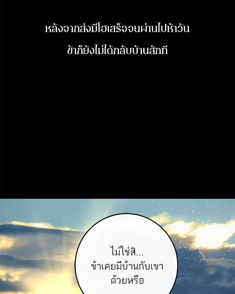 ตำนานเทพธิดาตกสวรรค์ ตอนที่ 44 รูปที่ 20