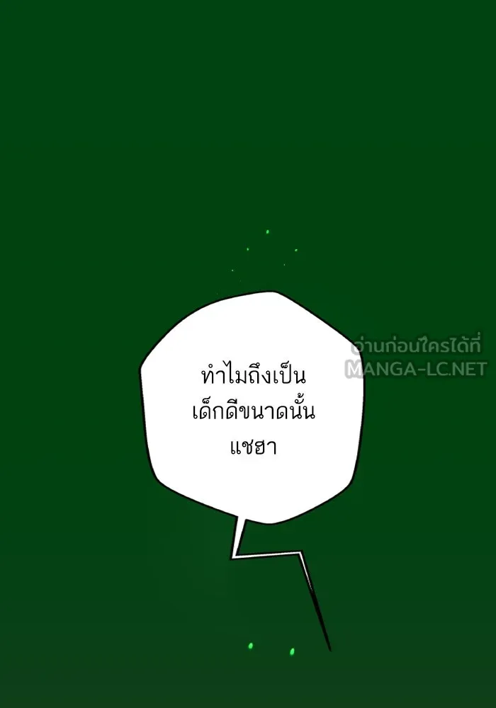 ฉันมันร้าย หรือเพราะโลกไม่น่ารัก ตอนที่ 178 รูปที่ 66