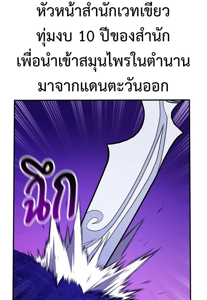 ไอ้เพลเยอร์นั่น ฉันฆ่ามันเอง ตอนที่ 92 รูปที่ 200