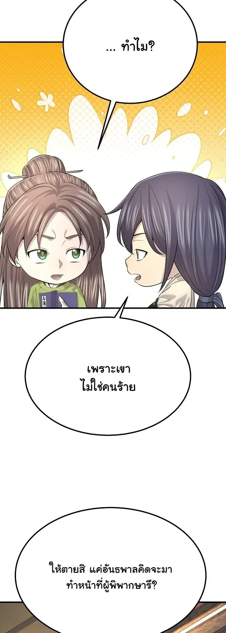 Monopolizing All Opportunities ชะตาฟ_าประทาน ข_าขอฮ_บเพ_ยงผ_เด_ยว ตอนที่ ตอนที่ 25 รูปที่ 25