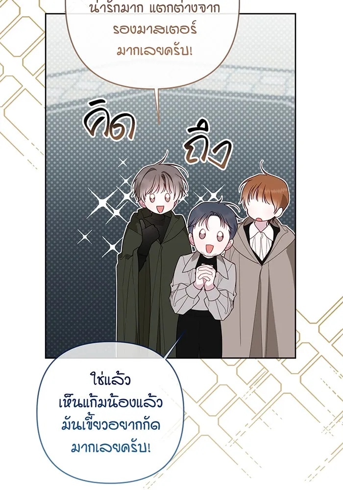 หนูน้อยทรราช ตอนที่ 100 รูปที่ 85